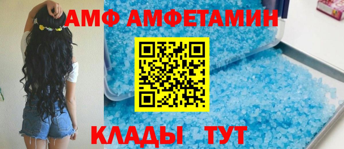 Михайловск  АМФ VHQ  АМФЕТАМИН  Вход с VPN 