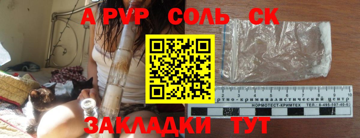 Альфа ПВП  Вход с VPN  Михайловск  Альфа ПВП кристаллы  A-PVP VHQ 