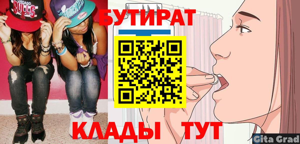 БУТИРАТ оксана  Вход с VPN  Бутират  Михайловск 