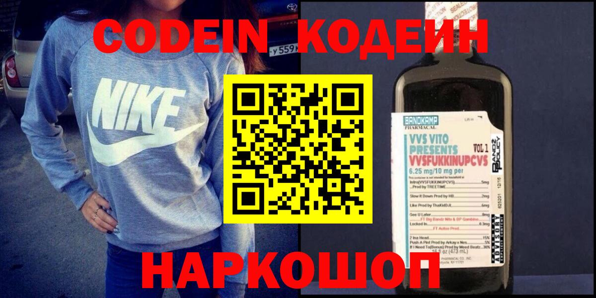 Кодеиновый сироп Lean напиток Lean (лин) Михайловск