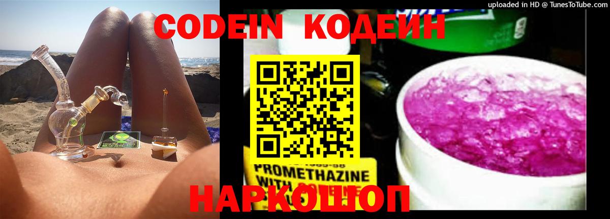 Михайловск  Кодеин напиток Lean (лин)  Вход с VPN  Кодеин напиток Lean (лин) 