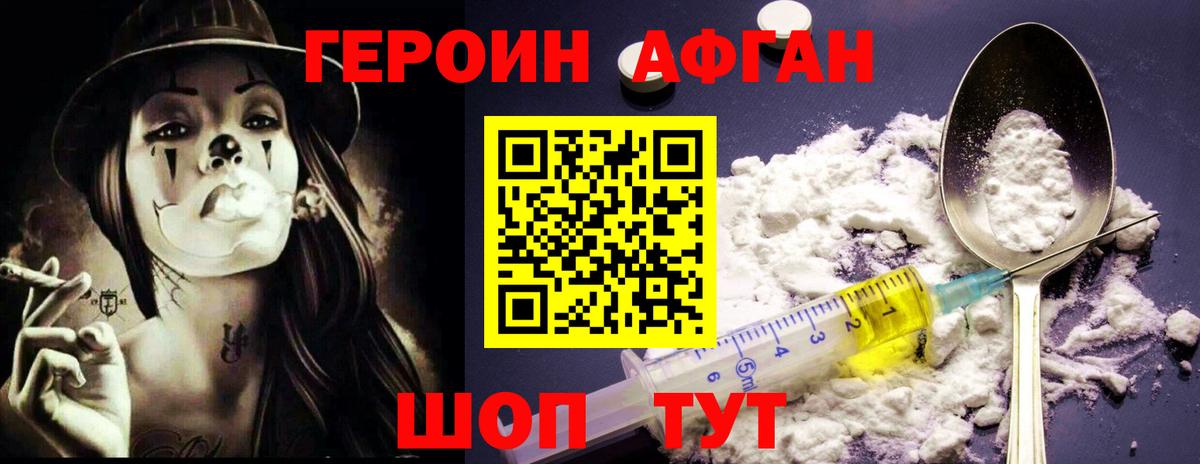 Героин VHQ Михайловск