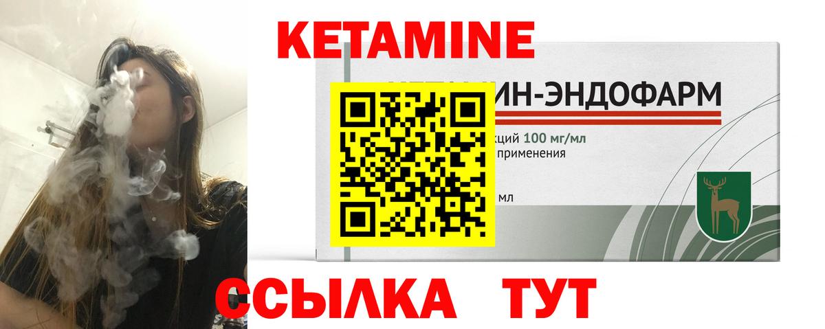 КЕТАМИН VHQ  Вход с VPN  Михайловск 