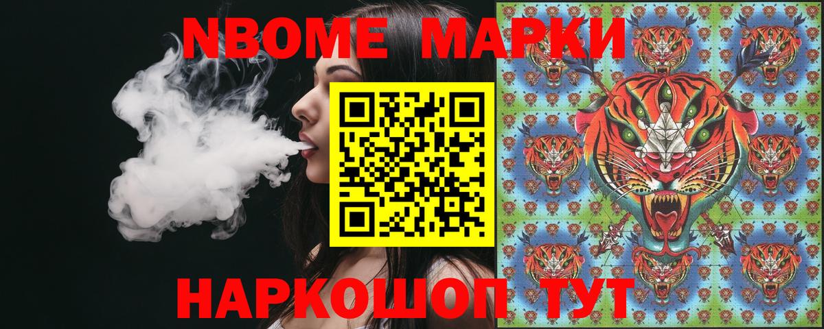 Наркотические марки 1,8мг Михайловск