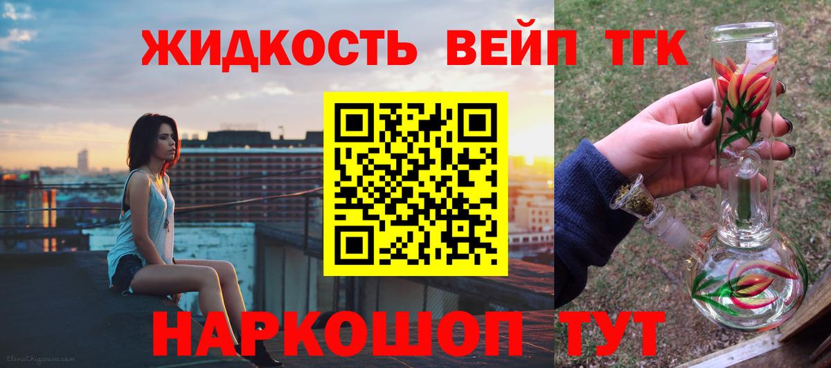 ТГК концентрат  Вход с VPN  цены   Михайловск  Дистиллят ТГК вейп с тгк 